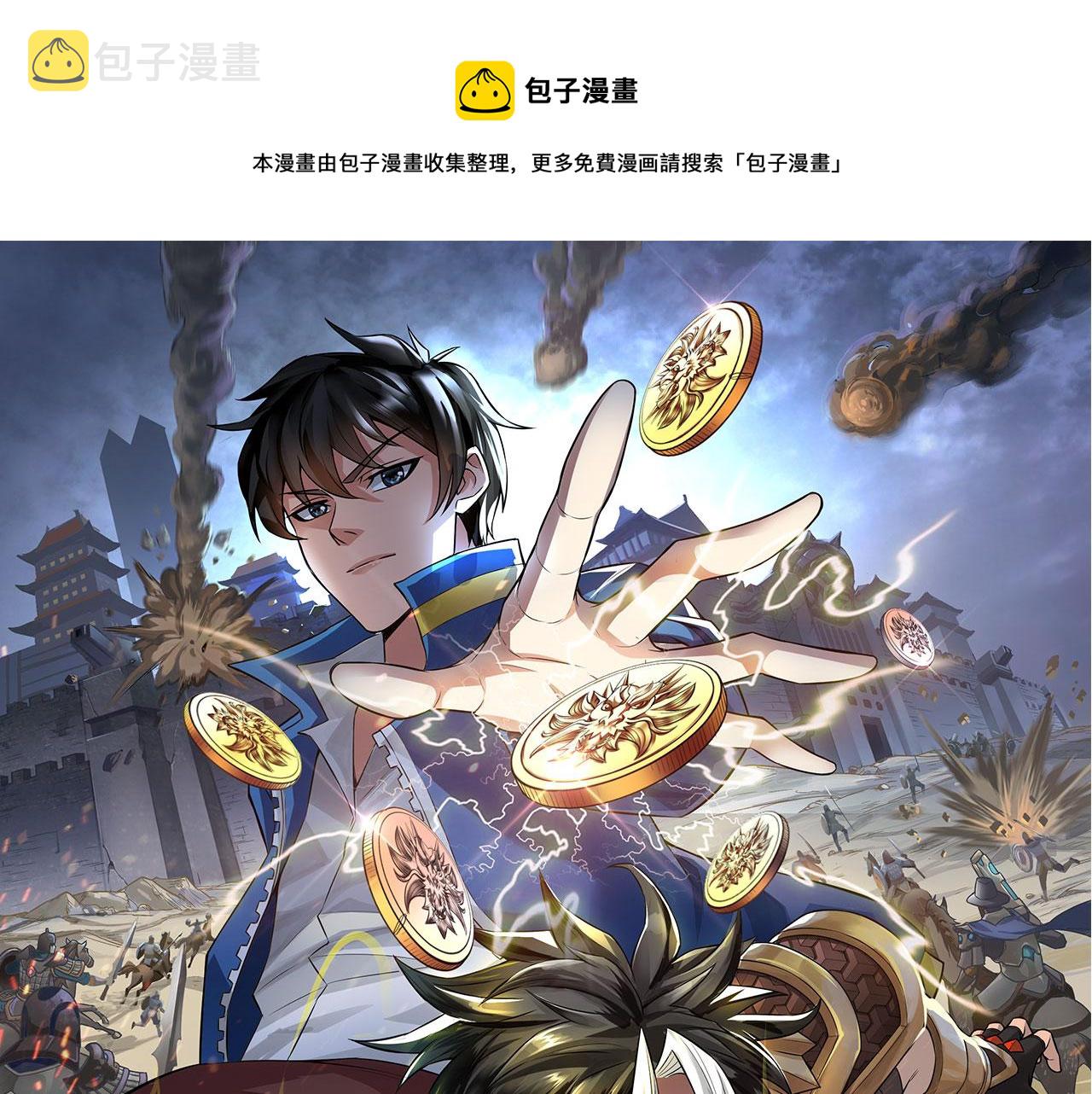 氪金玩家动漫免费全集154集漫画,第279话 中鬼的情谊1图