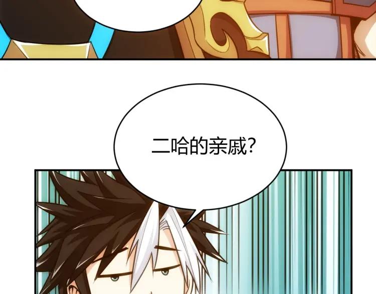 氪金是什么意思?漫画,第66话 二哈兄弟？1图