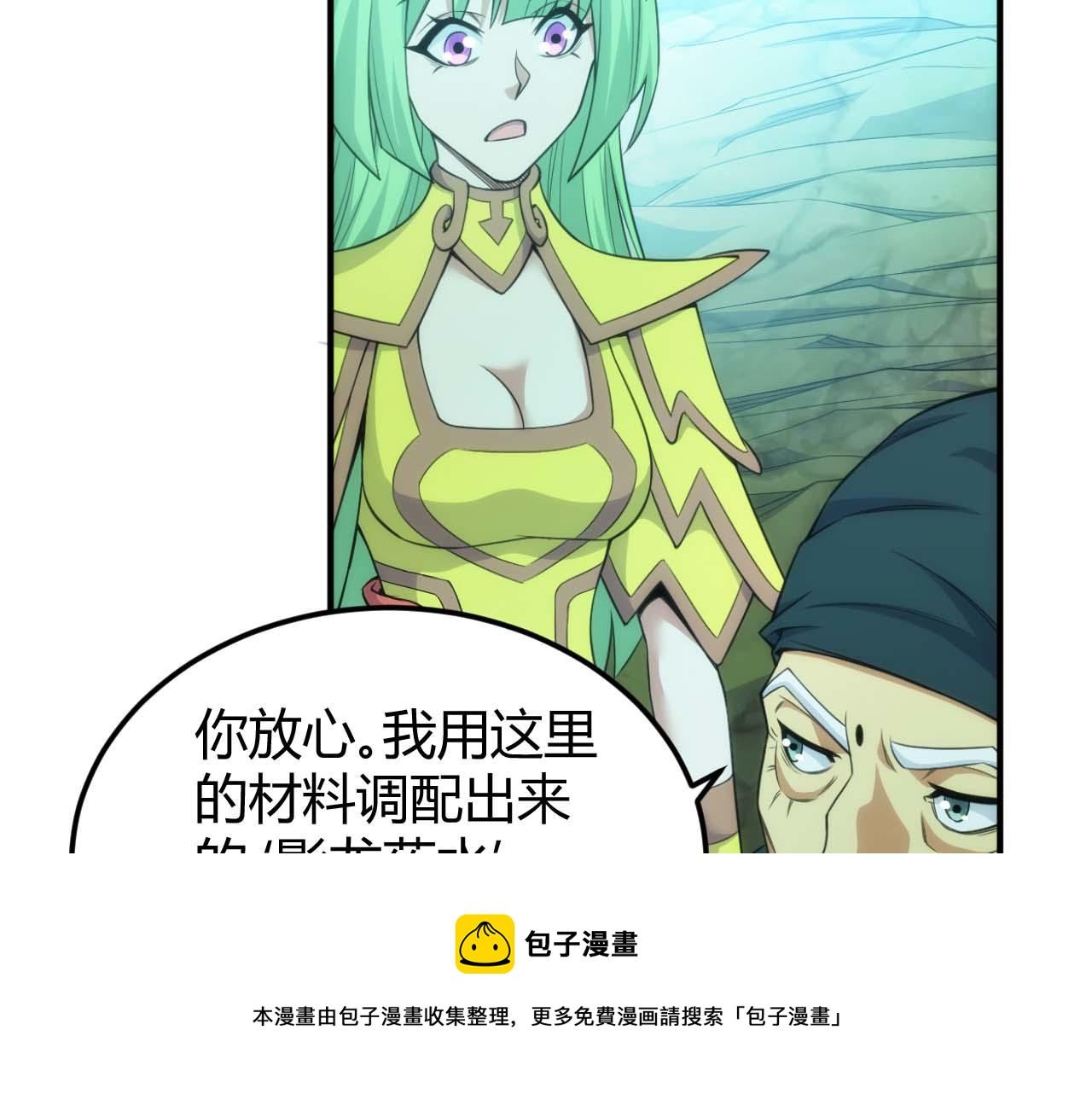 氪金玩家漫画,第295话 苍角1图