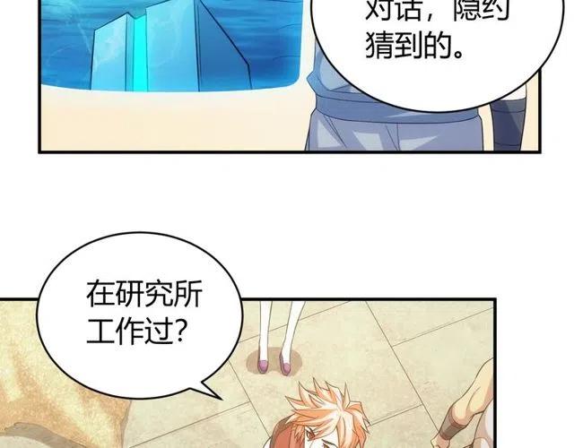 氪金玩家漫画免费阅读下拉式奇漫屋漫画,第95话 神壕百宝袋1图