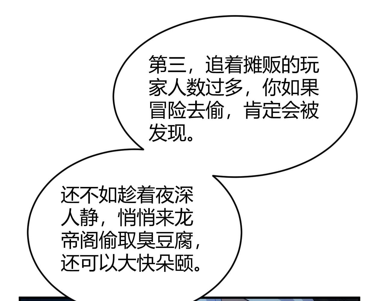 氪金玩家漫画免费阅读下拉式奇漫屋漫画,第283话 无心药师1图