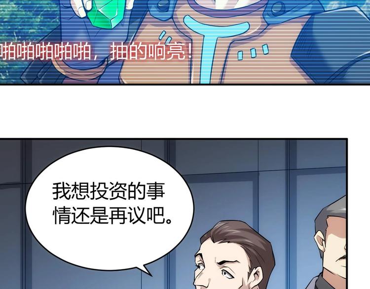 零氪玩家漫画,第39话 不惜代价！2图