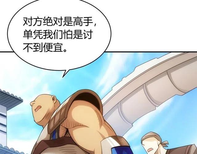 氪金是什么意思?漫画,第78话 好久不见2图