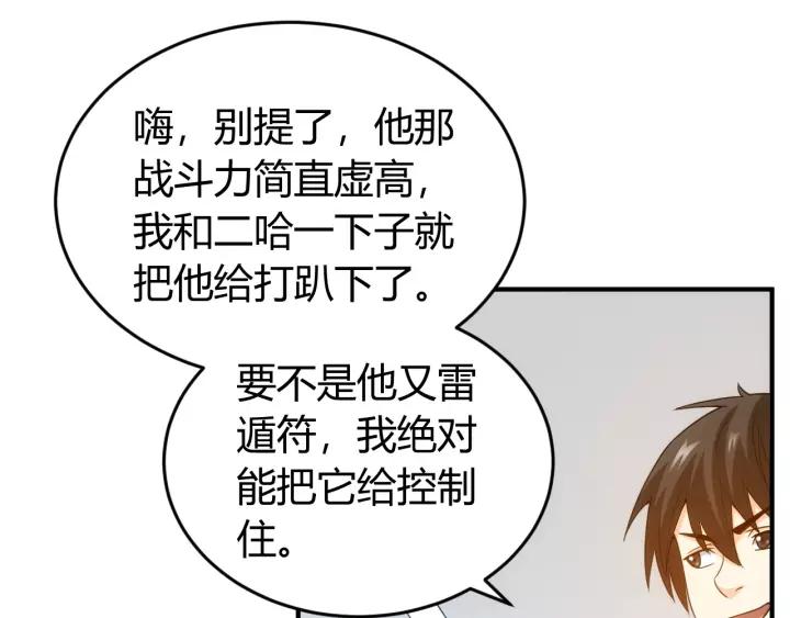 氪金玩家漫画免费阅读下拉式奇漫屋漫画,第127话  战斗力比我高？2图