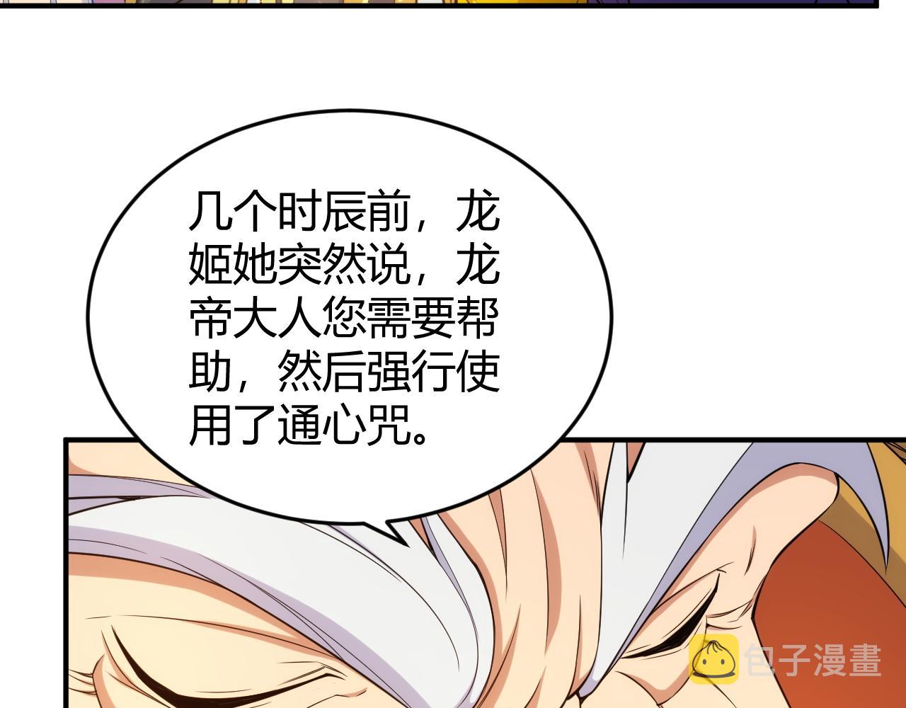 氪金玩家第1季漫画,第281话 龙族通心咒2图