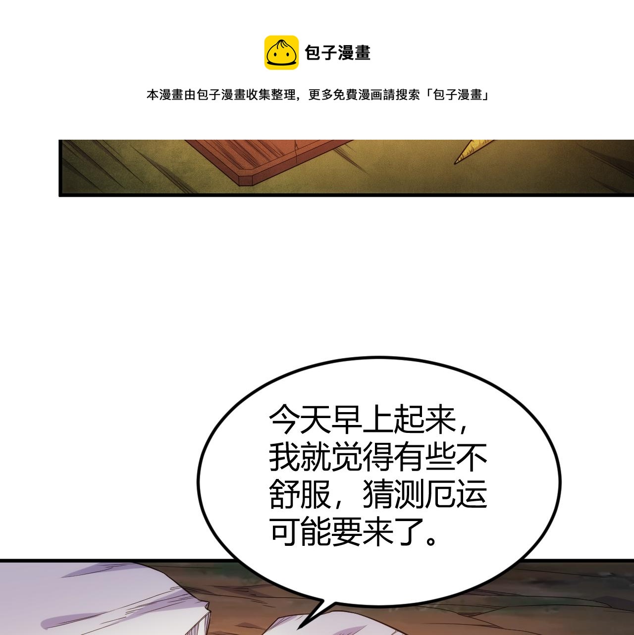 氪金玩家漫画,第291话 决战龙帝阁1图