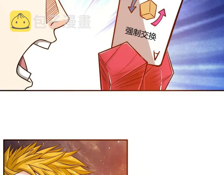 氪金是什么意思?漫画,第71话 我有氪金礼包啊！1图