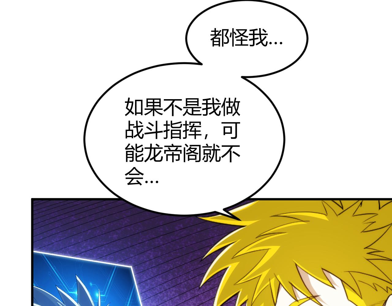 氪金玩家漫画,第291话 决战龙帝阁2图