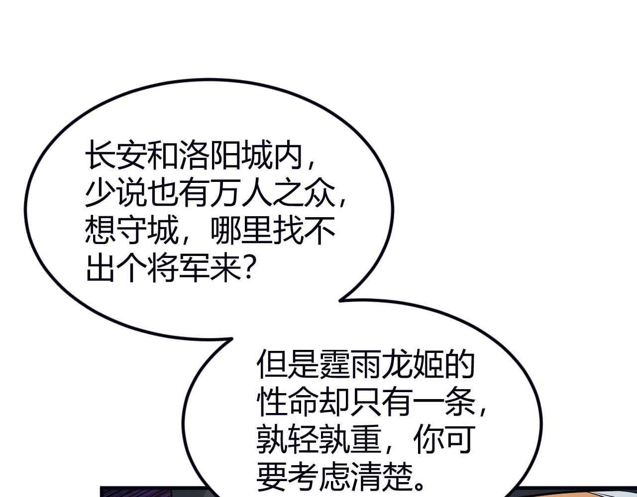 氪金玩家漫画,第289话 攻守之争2图