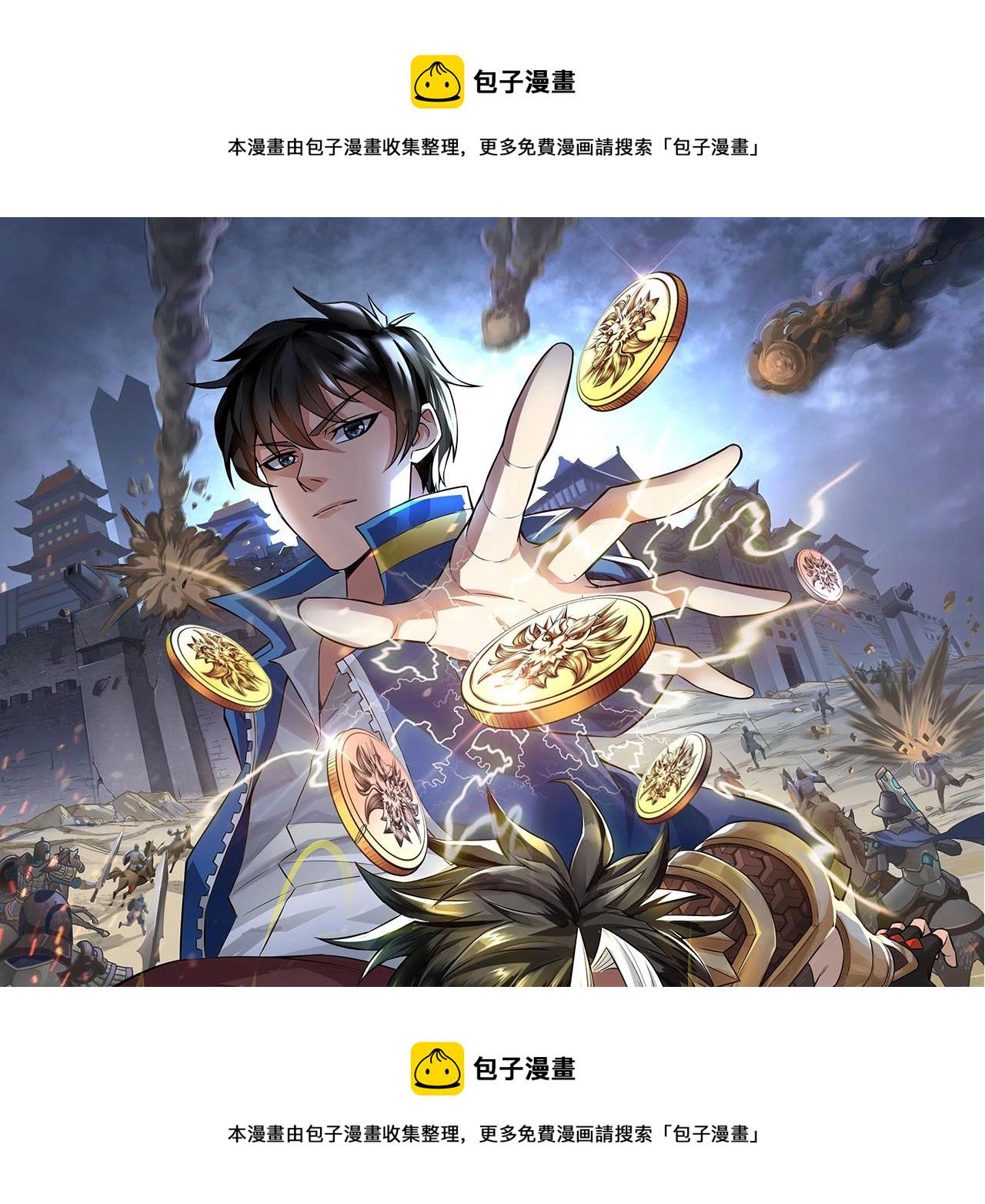 氪金玩家在线观看全集免费播放樱花动漫漫画,第76话 一个普通玩家！1图