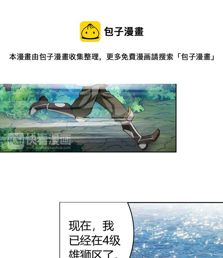 氪金玩家动漫免费全集风车樱花网漫画,第6话：副本开荒1图