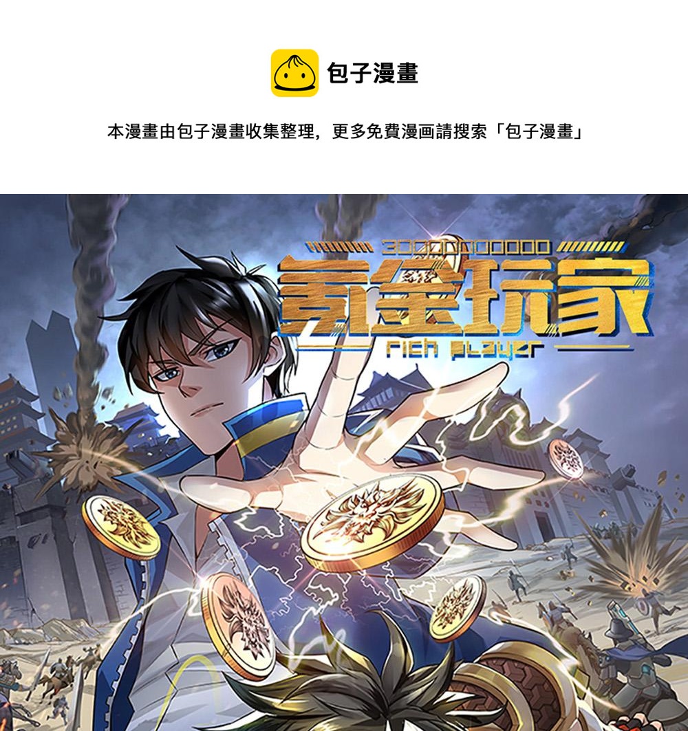 氪金玩家漫画,第239话 虚拟蔓延现实1图