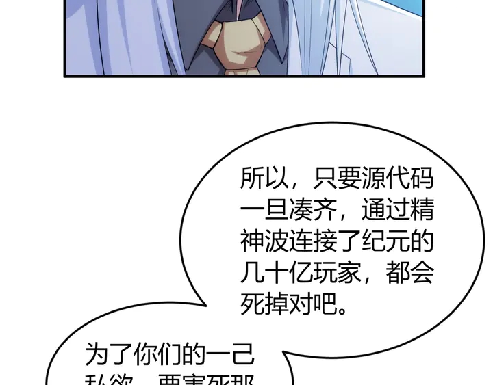 氪金玩家第一季在线观看全集免费播放动漫漫画,第220话 源代码的骗局1图