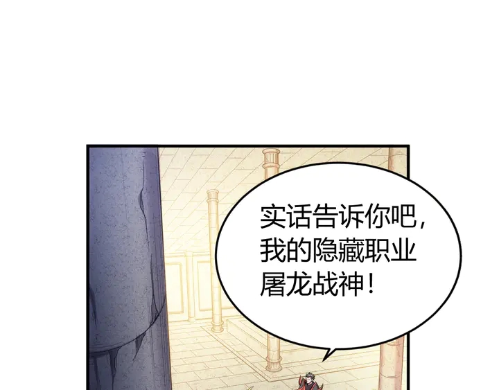 氪金玩家动漫免费全集风车樱花网漫画,第164话 神壕一败涂地？！1图