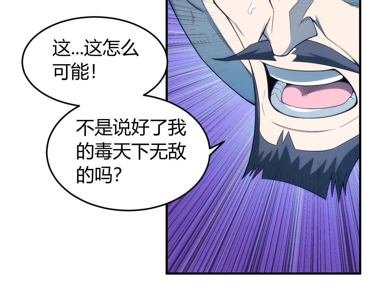 氪金是什么意思?漫画,第258话 觉醒：神农使2图