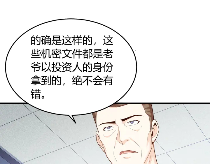 氪金玩家动漫免费全集风车樱花网漫画,第224话 策反2图