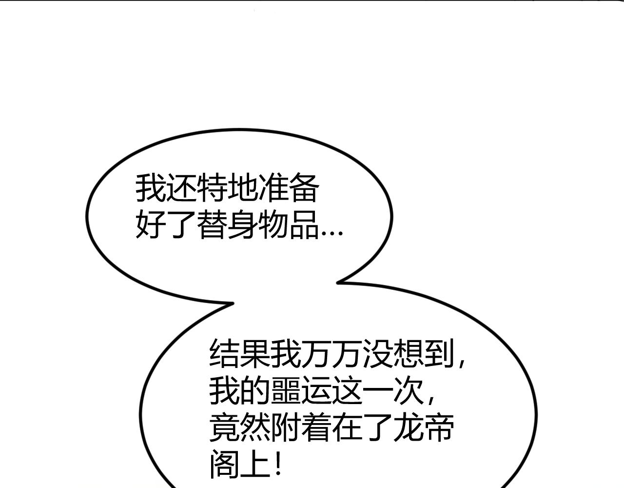 氪金玩家漫画,第291话 决战龙帝阁1图