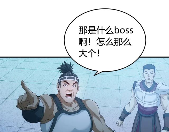 氪金是什么意思?漫画,第154话 龙魂现1图