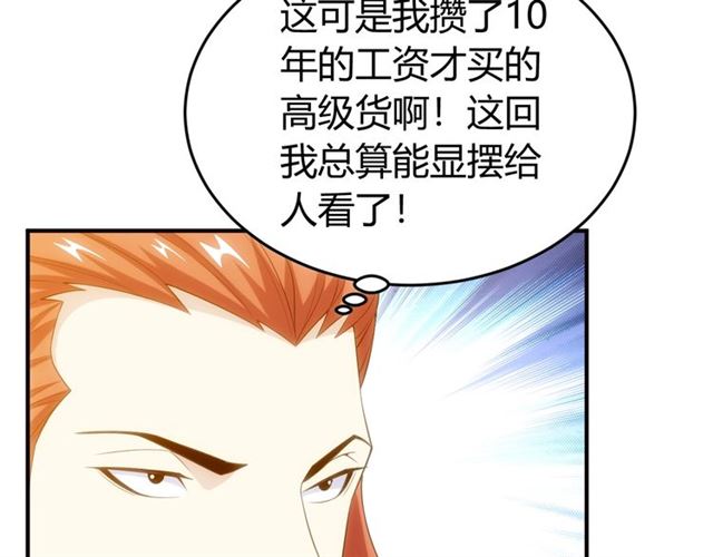 氪金玩家动漫免费全集风车樱花网漫画,第146话 滴滴快船！1图