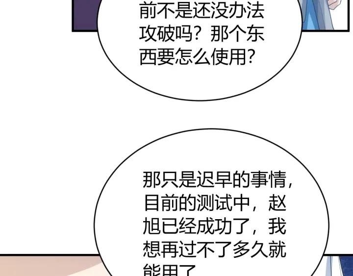 氪金玩家动漫免费全集风车樱花网漫画,第113话 boss突袭2图