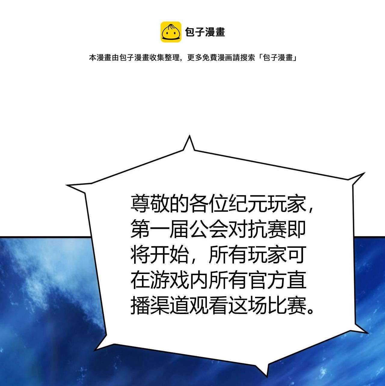 氪金玩家第一季在线观看全集免费播放动漫漫画,第108话 公会对抗赛，开始！1图