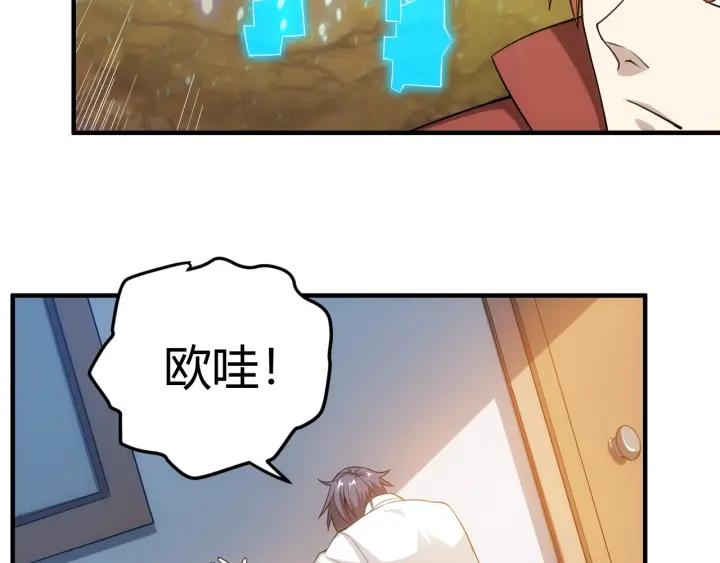 氪金是什么意思?漫画,第123话 狭路相逢1图