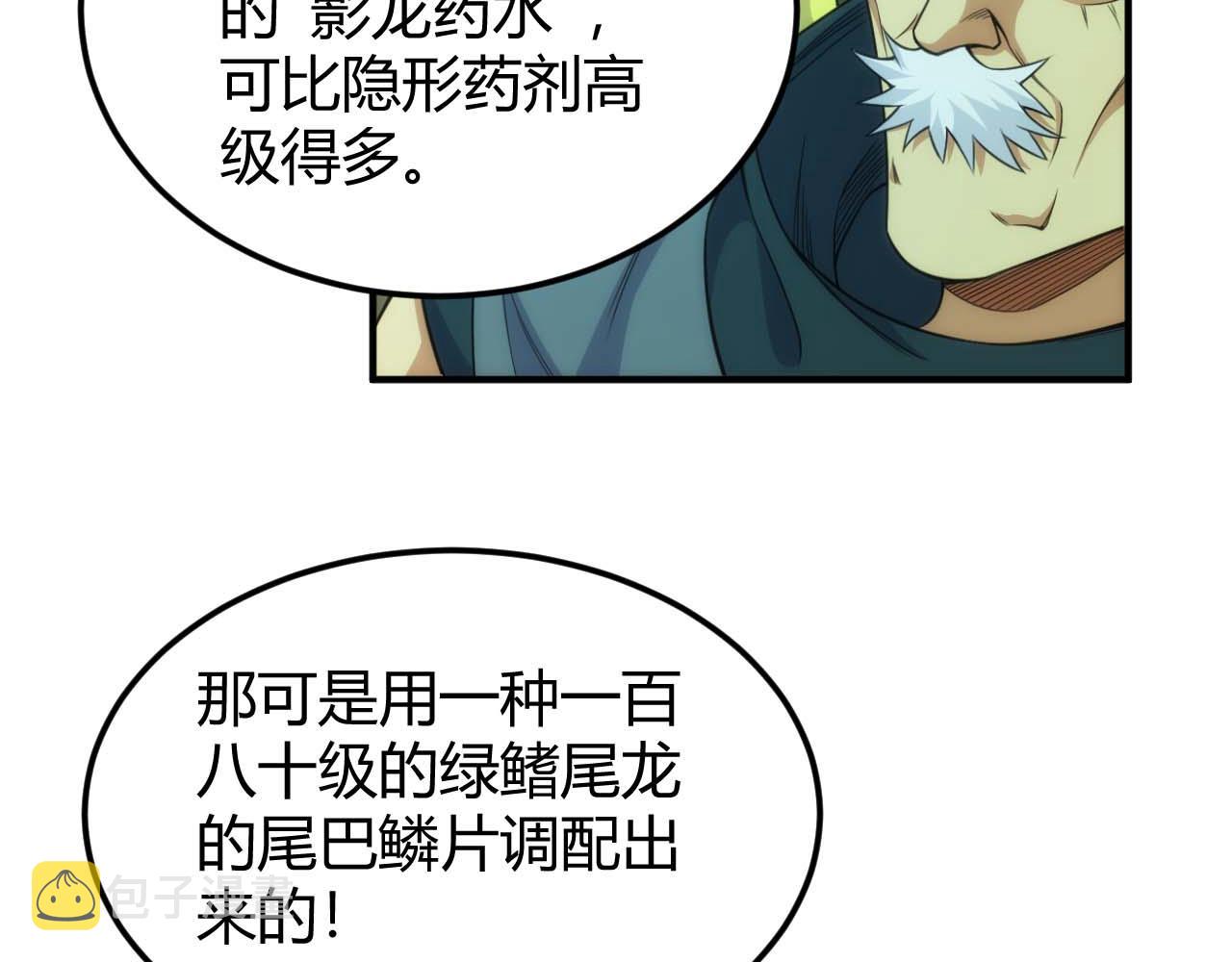 氪金玩家漫画,第295话 苍角2图