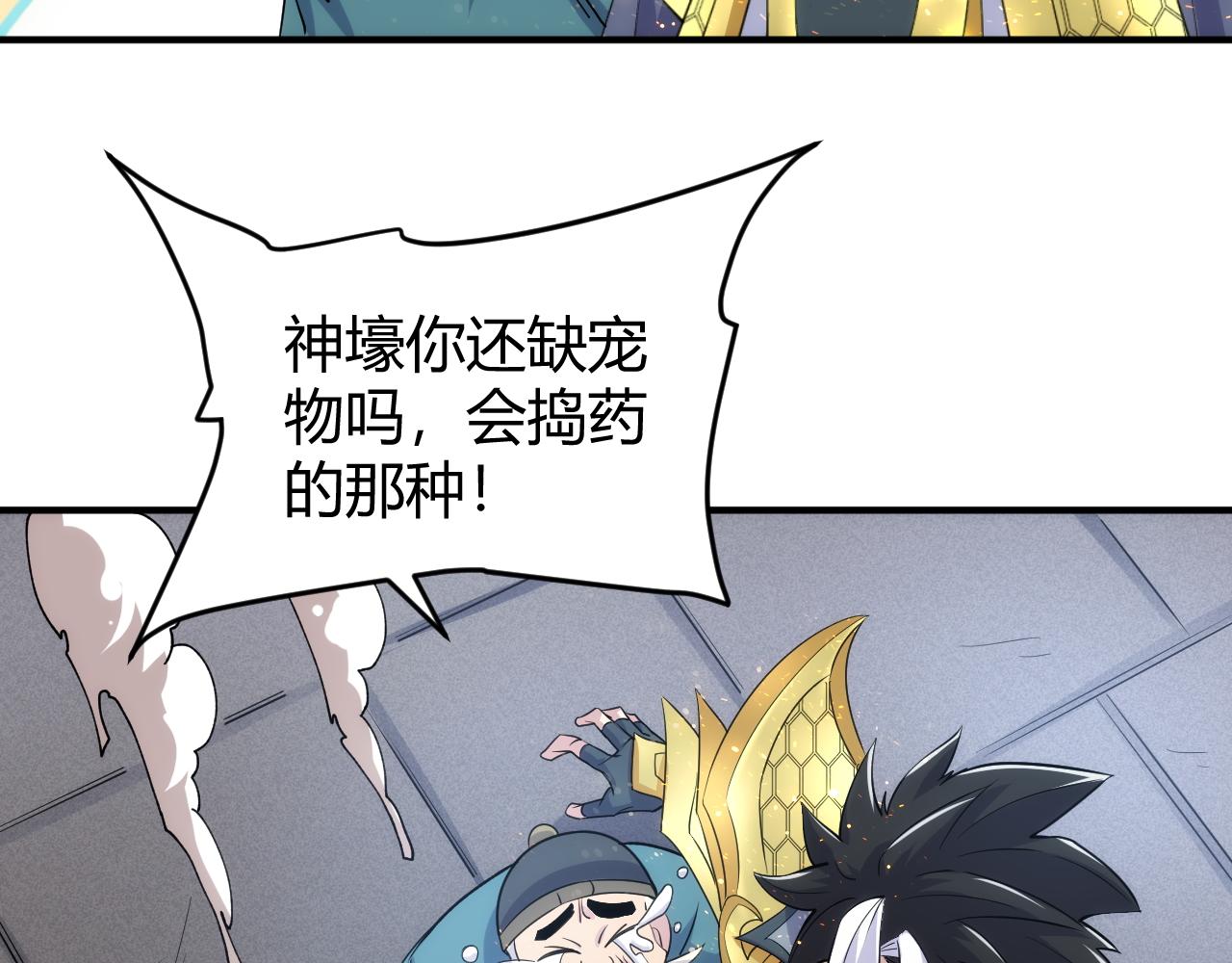 氪金玩家动漫免费全集漫画,第309话 祥瑞预警1图