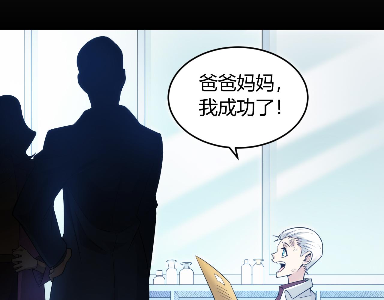 氪金玩家漫画,第262话 红猴突现1图
