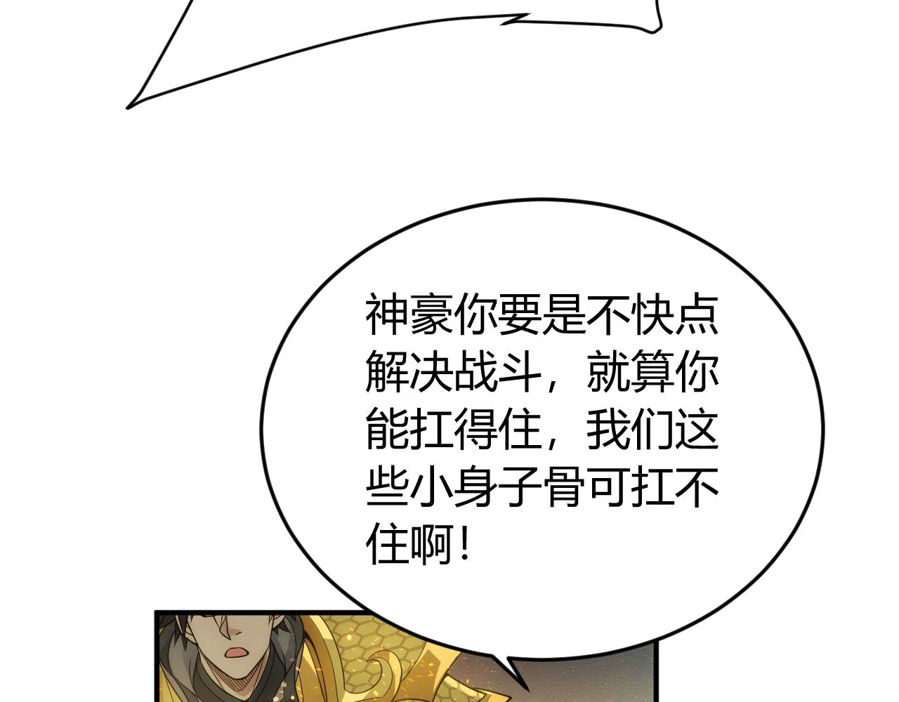 氪金是什么意思?漫画,第263话 我才是智将1图