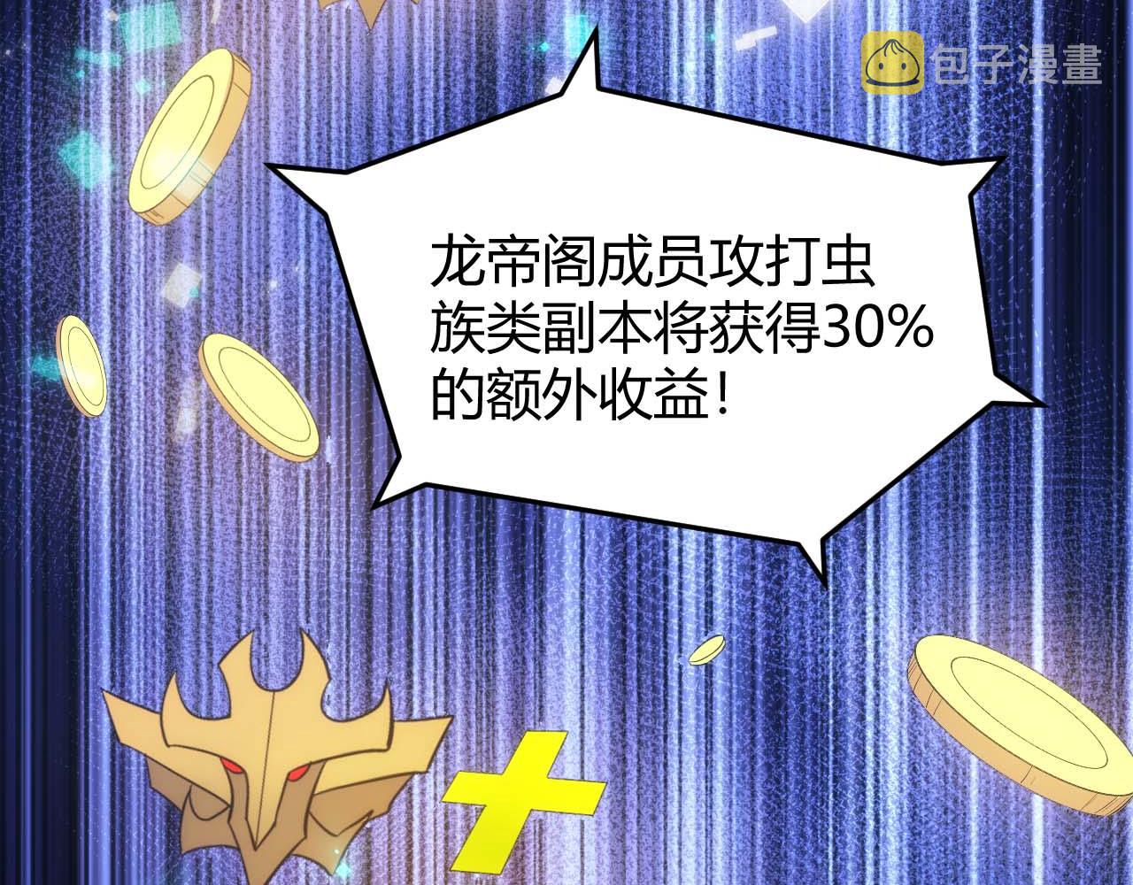 氪金玩家漫画,第298话 大胜虫族2图