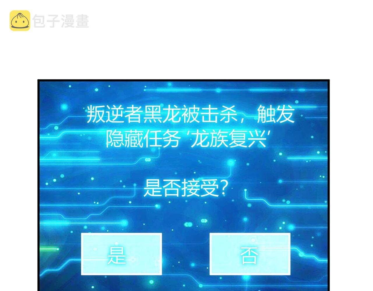 氪金是什么意思?漫画,第118话 好好给爷看家！1图