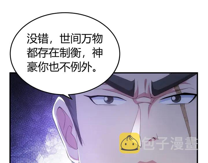 氪金玩家动漫免费全集风车樱花网漫画,第164话 神壕一败涂地？！1图