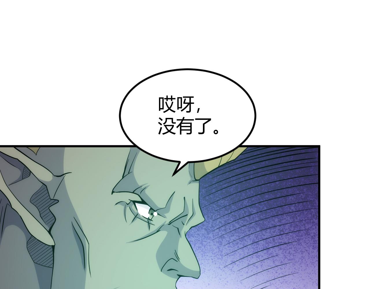 氪金是什么意思?漫画,第300话 讨价还价2图