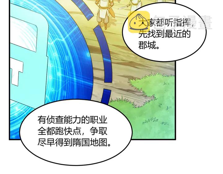 氪金是什么意思?漫画,第200话 隋国副本1图