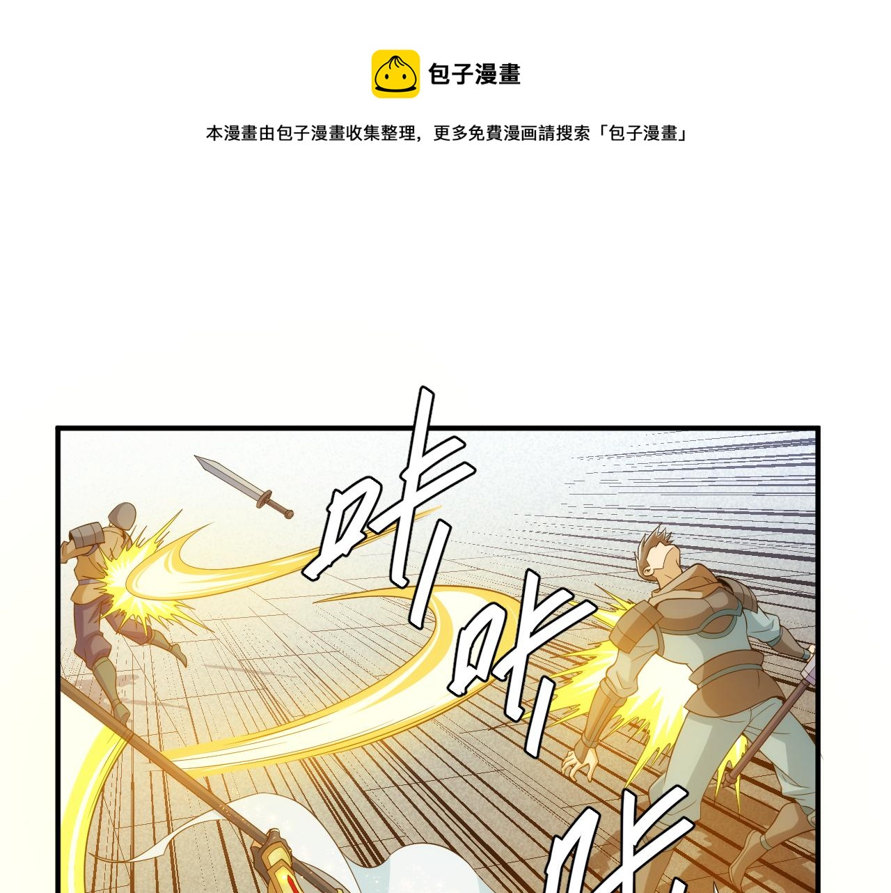 氪金玩家第一季在线观看全集免费播放动漫漫画,第241话 燎城1图