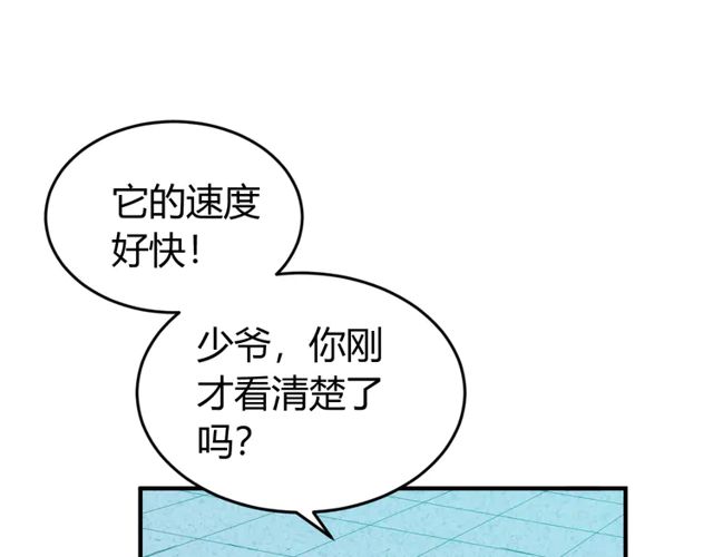 氪金是什么意思?漫画,第154话 龙魂现2图