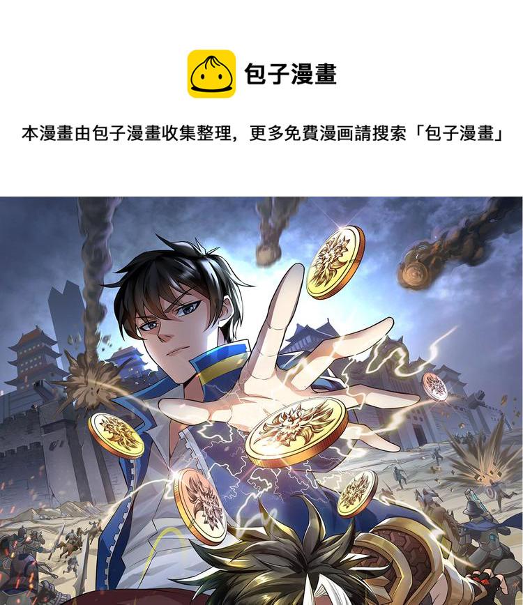 氪金玩家第一季在线观看漫画,第44话 神兽出世！1图