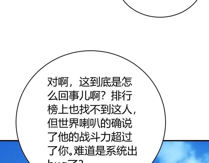 氪金玩家动漫免费全集风车樱花网漫画,第105话 以前我没得选1图