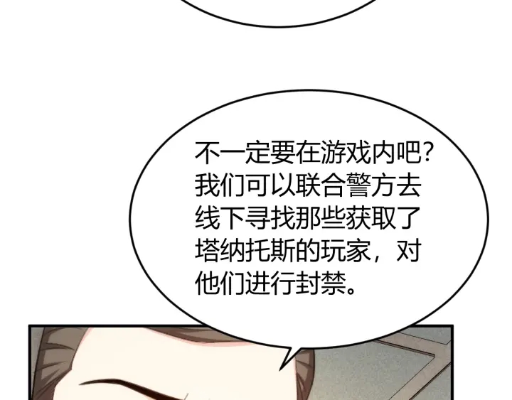 氪金玩家第二季漫画,第228话 反目成仇1图