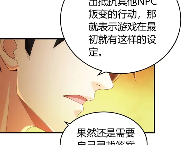 氪金玩家漫画免费阅读下拉式奇漫屋漫画,第177话 心魔挑战2图