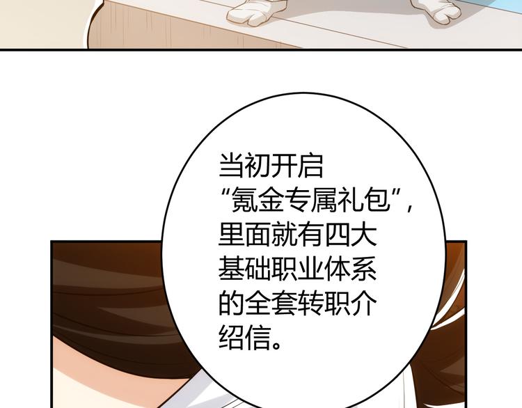 氪金玩家第一季在线观看全集免费播放动漫漫画,第24话 眼光真好！1图