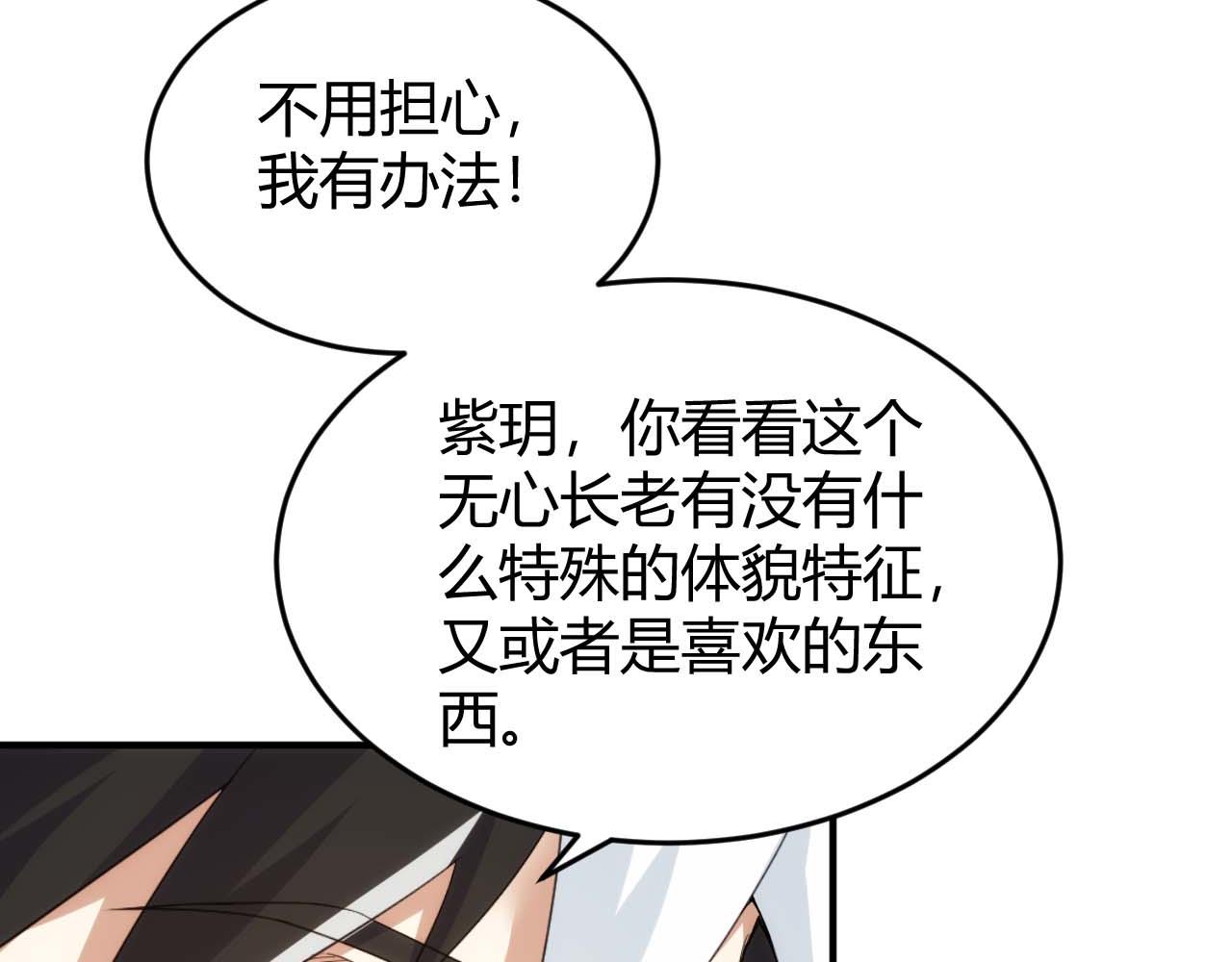 氪金玩家动漫免费全集漫画,第282话 另类寻人2图