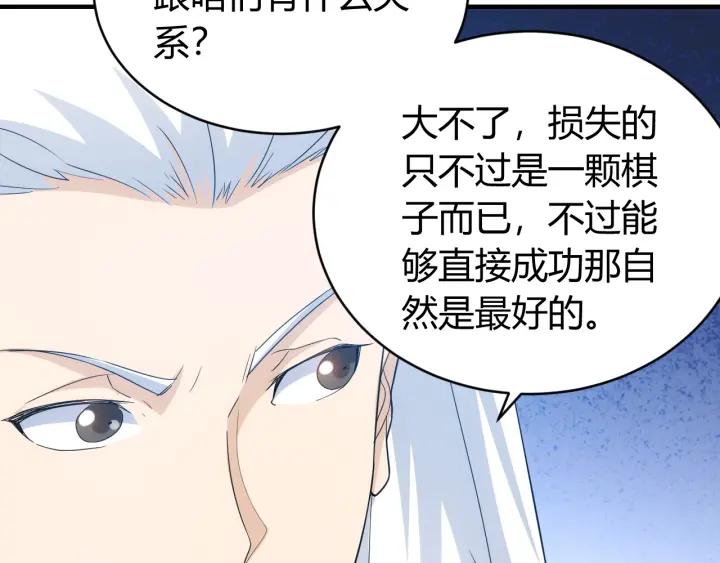 氪金玩家动漫免费全集风车樱花网漫画,第113话 boss突袭1图