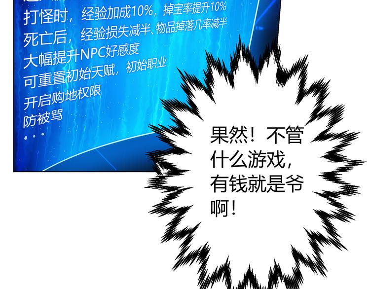 氪金玩家漫画,第3话 300亿达成！2图