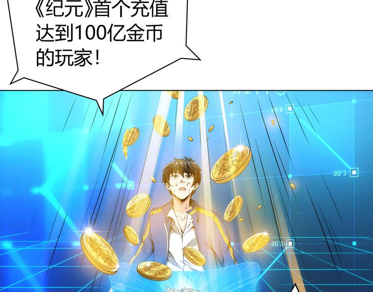 氪金玩家漫画,第3话 300亿达成！2图