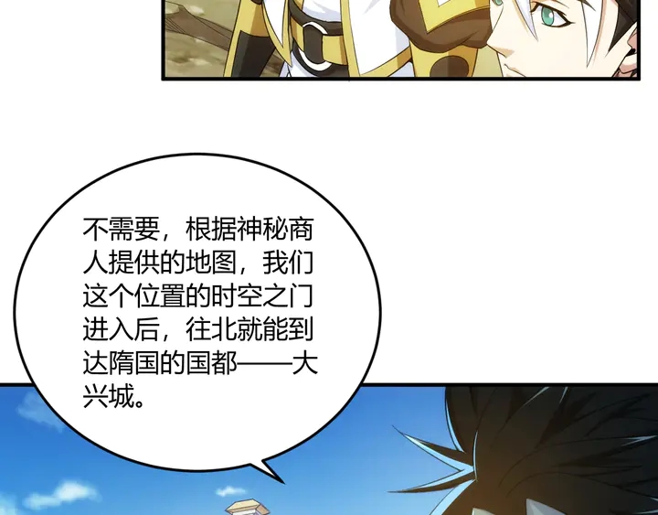 氪金是什么意思?漫画,第200话 隋国副本1图