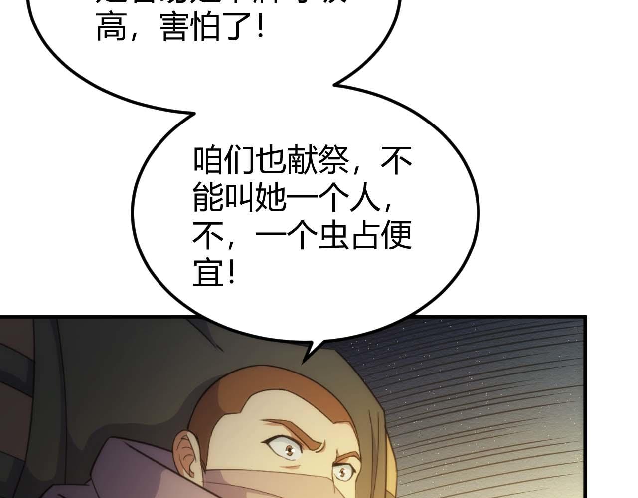 游戏氪金排行榜漫画,第296话 药师易楚1图