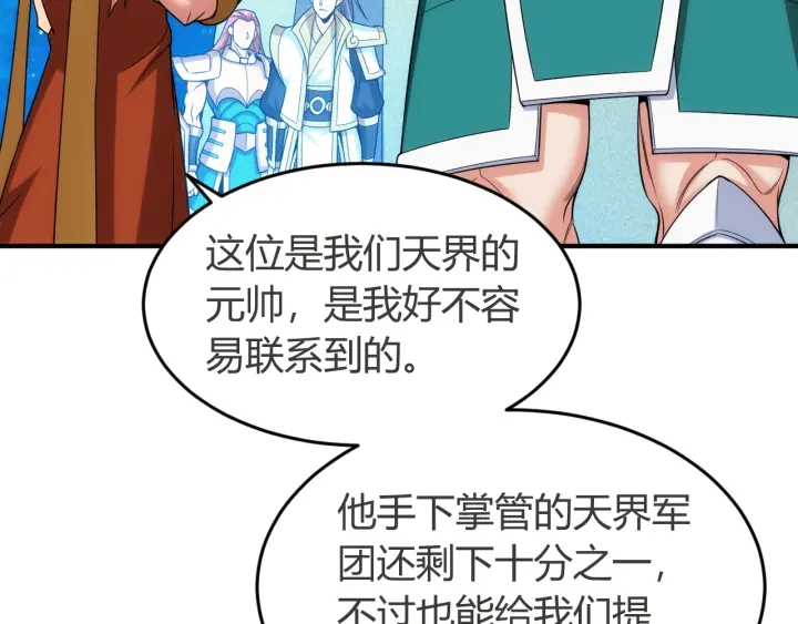 氪金是什么意思?漫画,第234话 乱入战局2图