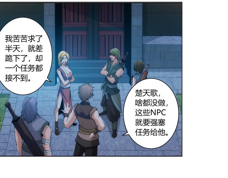 氪金玩家漫画,第8话 路见不平1图